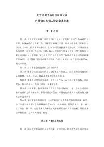 天立环保：内幕信息知情人登记备案制度(XXXX年3月) XXXX-03-11