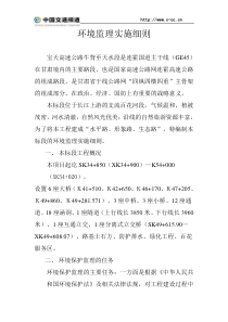 公路施工环境监理细则监理实施细则