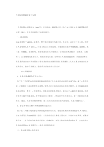 兰亭园项目消防演习方案各类应急预案