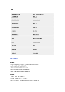 其他职位说明书模板