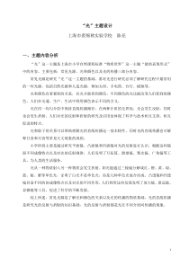 “光”主题设计