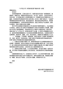防邪反邪致家长一封信