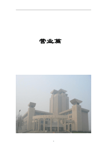 太平洋制度