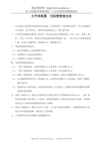 太平洋商厦  交际费管理办法15