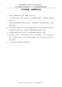 太平洋商厦  电梯管理办法5