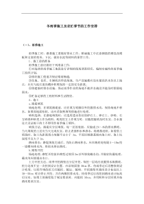 冬雨季施工及农忙季节的工作安排施工组织设计范本