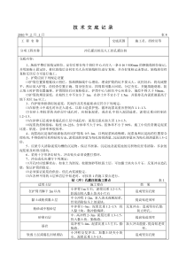 冲孔灌注桩及人工挖孔灌注桩技术交底技术交底