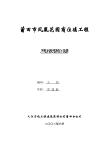 凤凰花园监理实施细则监理实施细则