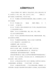 出国留学协议书