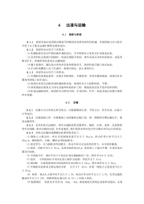 出渣运输隧道施工方案范本