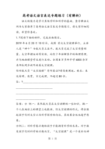 高考语文语言表达专题练习(有解析)