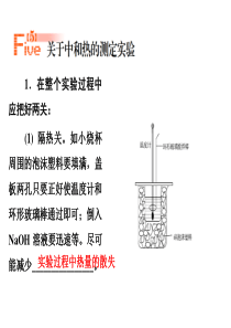 中和热实验测定及误差分析