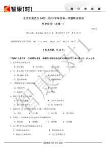 北京市宣武区20092010学年度第一学期期末检测高中化学必修1
