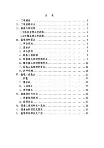 北京至石家庄客运专线工程墩台监理细则监理实施细则