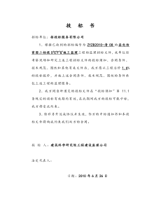 北怡家园住宅工程投标书监理投标文件