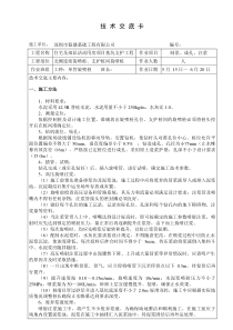 单管旋喷桩技术交底卡技术交底