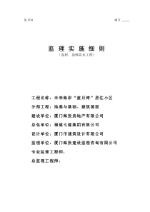 卷材涂料防水工程监理实施细则监理实施细则