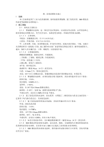 厕浴间涂膜防水施工工艺收集的多个施工工艺和施工标准