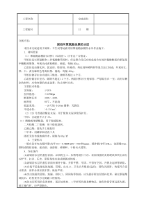 厕浴间聚氨酯涂膜防水层技术交底施工相关技术交底共份
