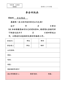 参会回执函模板