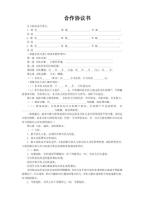 合作协议书模板word模板