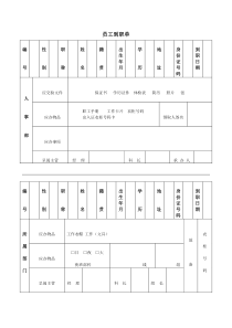 员工到职单word模板