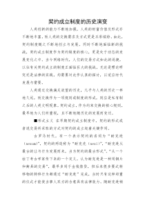 契约成立制度的历史演变