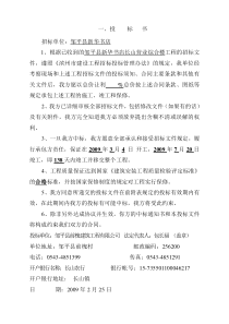 唱标单商务标书