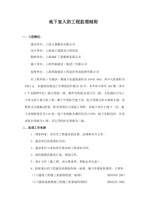 地下室人防工程监理细则vb24监理实施细则