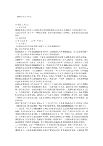 物业公司实习体会
