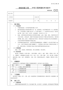 地毯地面工程技术交底施工相关技术交底共份