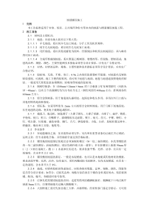 地毯铺设施工工艺收集的多个施工工艺和施工标准