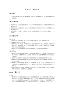 场地清理第章路基土石方