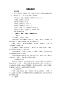 城市快速轨道交通测量监理细则监理实施细则