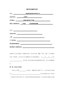 境外劳务派遣和雇用合同出国协议模板