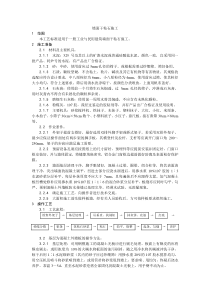 墙面干粘石施工工艺装饰工程