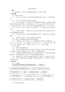 墙面水刷石施工工艺装饰工程
