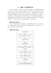 复件住宅防渗漏监理工作方法监理工作总结共份