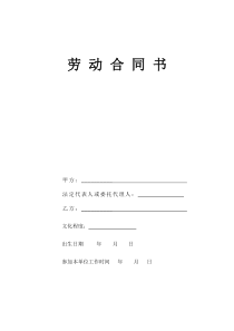 复件劳动合同书各类合同范本共份