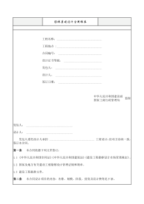 复件园林景观设计合同各类合同范本共份