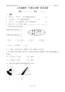 三年级下数学--小数与分数复习卷