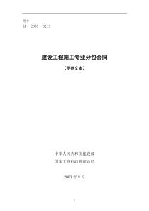 复件施工专业分包合同各类合同范本共份
