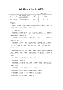 大桥及接线工程钻孔灌注桩施工技术交底技术交底