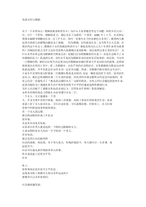 浅谈女性与婚姻