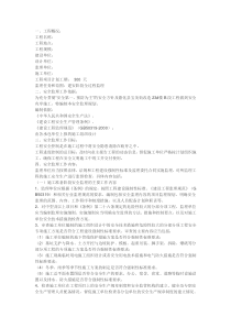 安全监理规划建筑资料监理规划