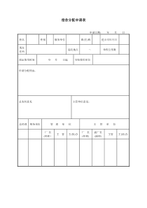 宿舍分配申请表