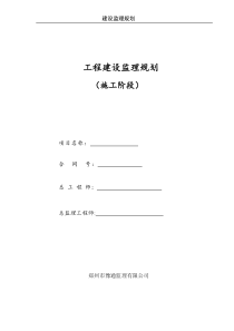工业学校综合楼监理规划监理规划