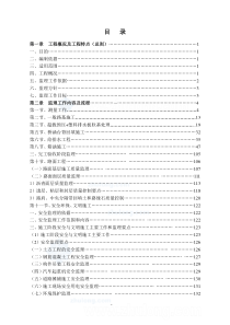 工程监理实施细则m监理实施细则