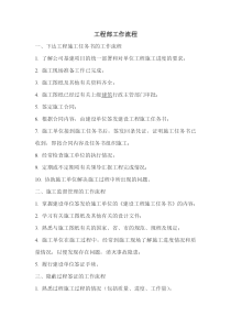 工程部工作流程监理工作流程