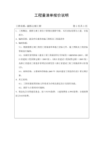 工程量清单报价说明各类施工表格共份